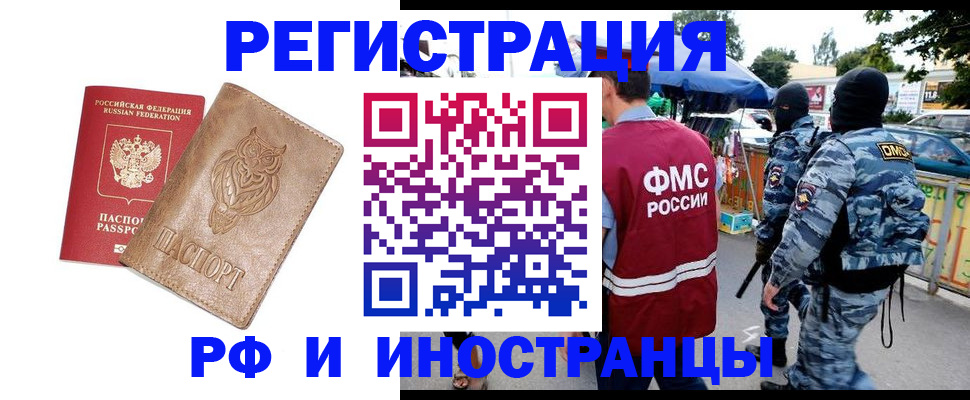 прописка в Орловской области