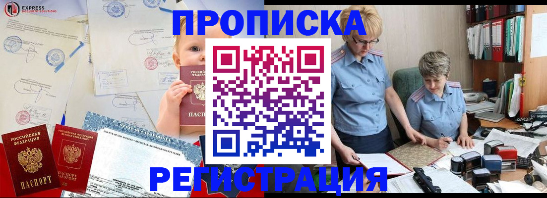 прописка законно в Орловской области